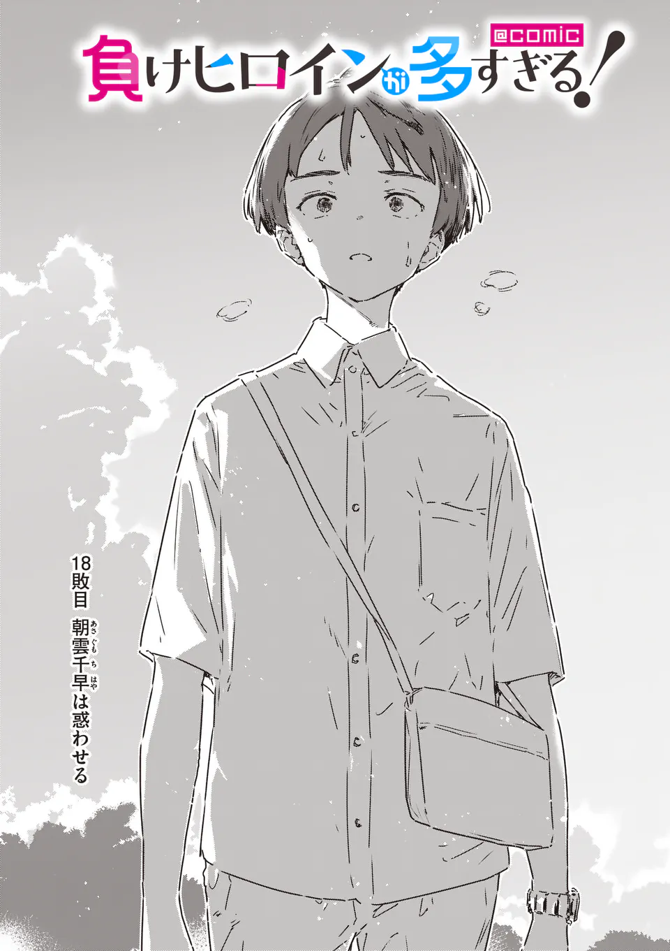 Make Heroine ga Oosugiru! - Chapter 18.1 - Page 12