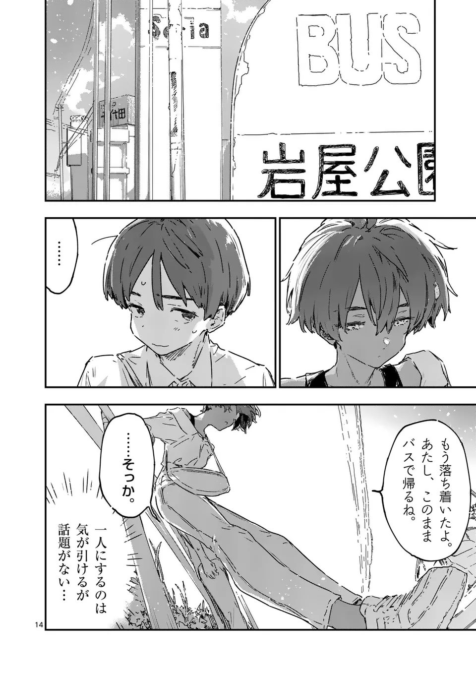 Make Heroine ga Oosugiru! - Chapter 18.1 - Page 14