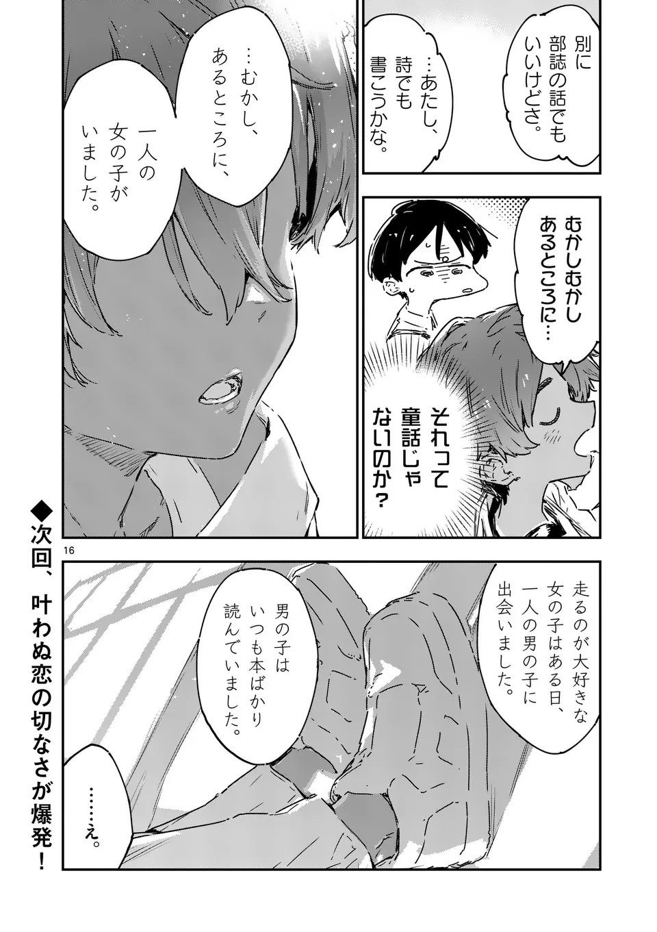 Make Heroine ga Oosugiru! - Chapter 18.1 - Page 16