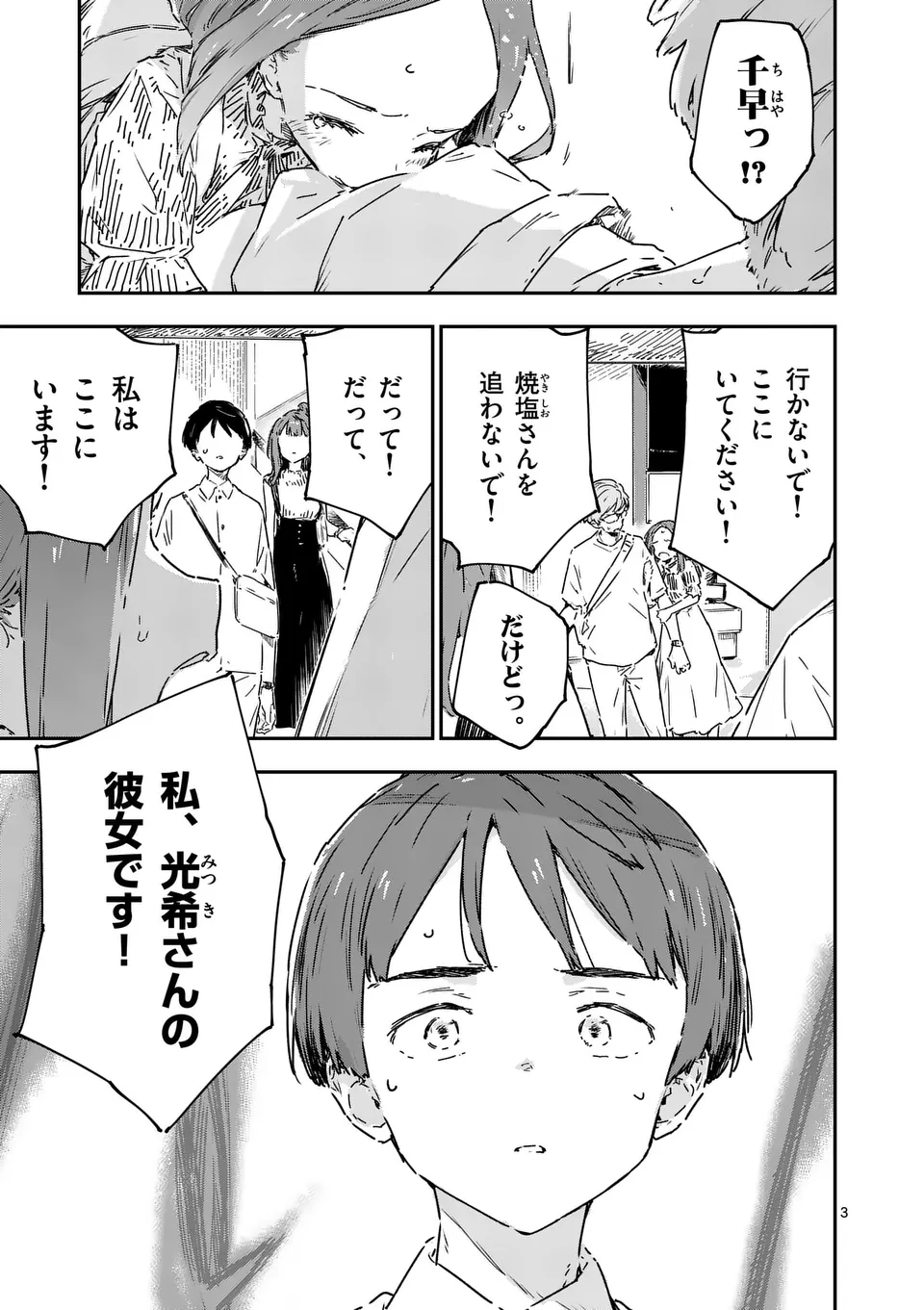 Make Heroine ga Oosugiru! - Chapter 18.1 - Page 3