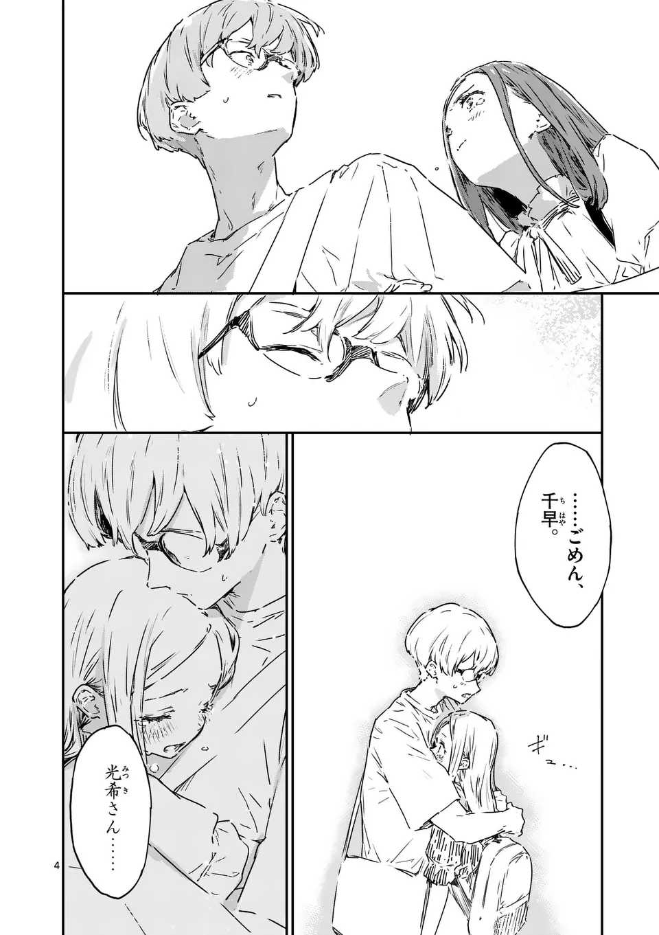 Make Heroine ga Oosugiru! - Chapter 18.1 - Page 4