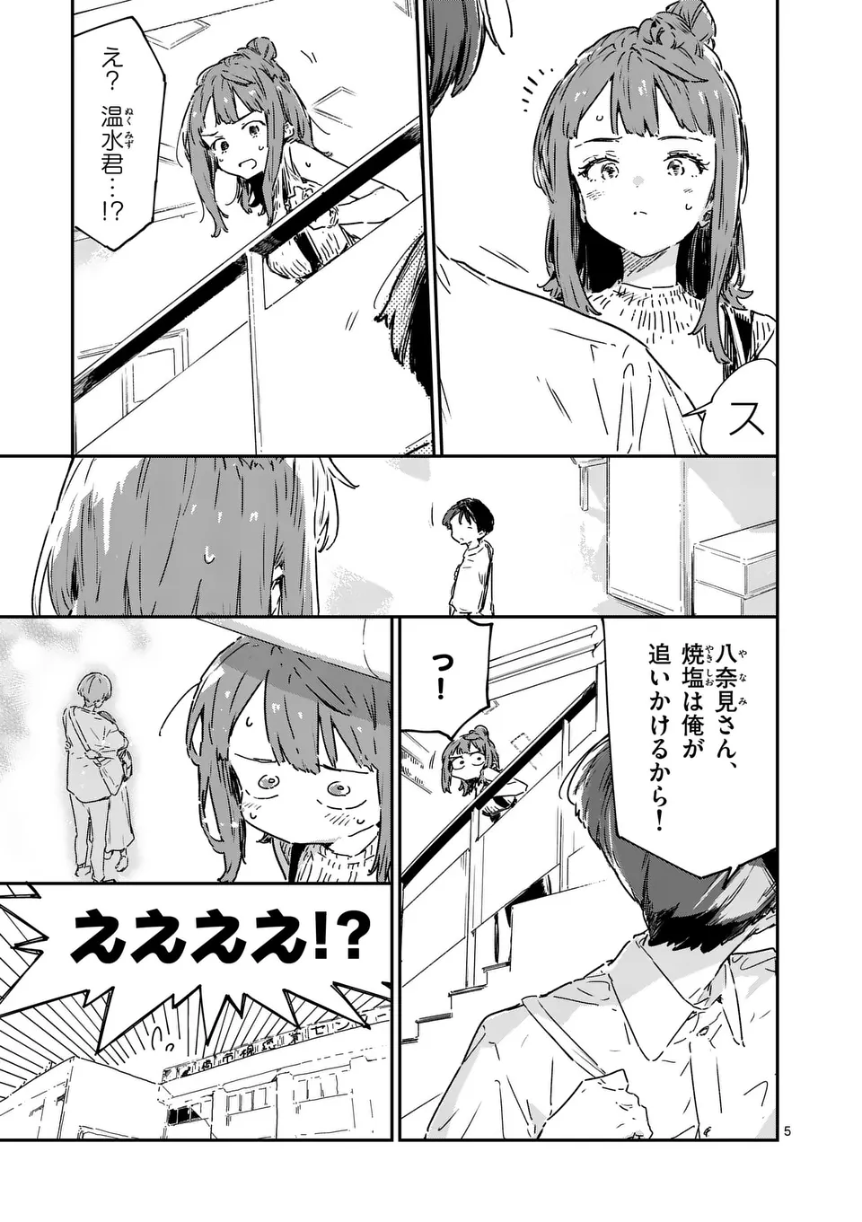 Make Heroine ga Oosugiru! - Chapter 18.1 - Page 5