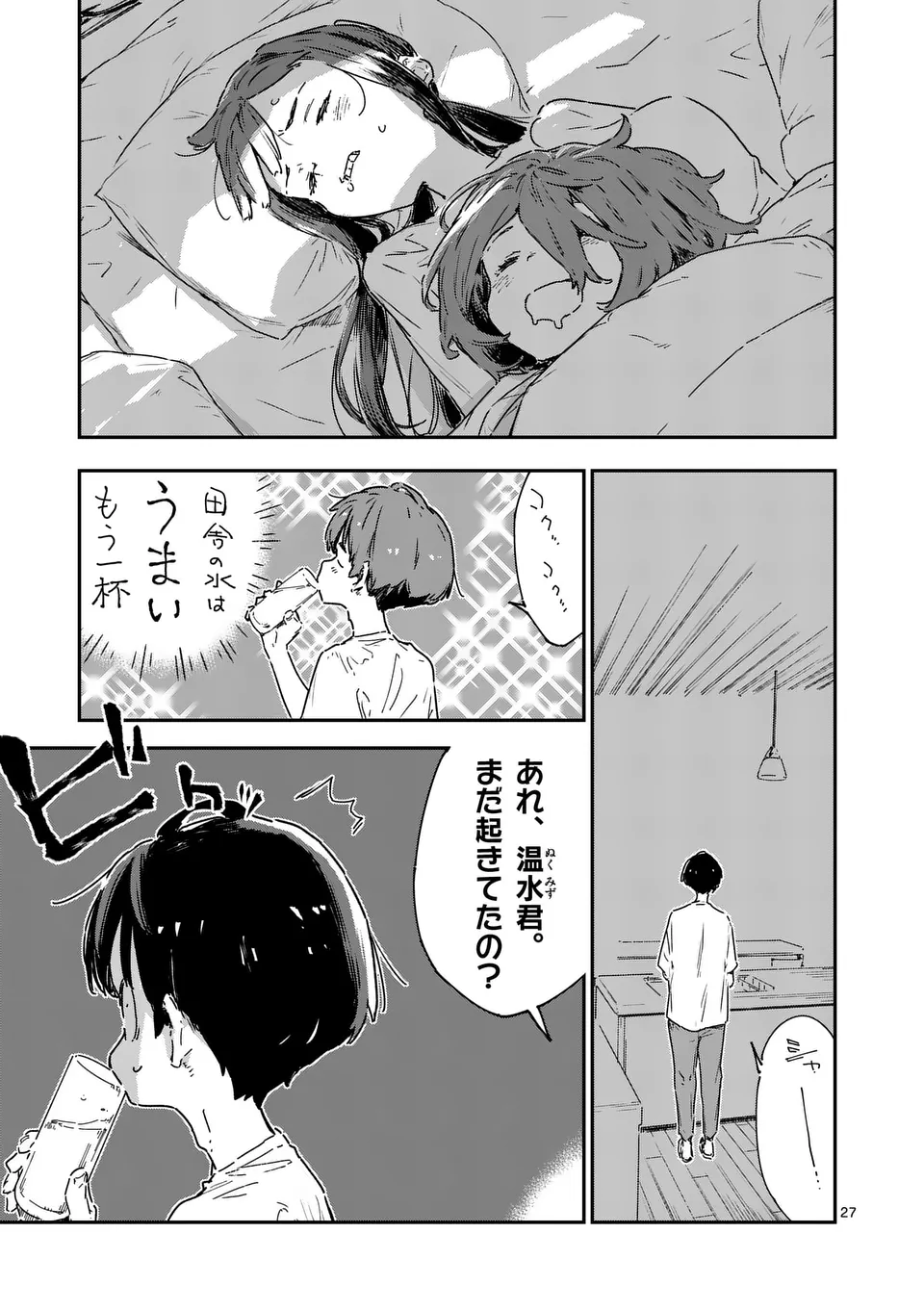 Make Heroine ga Oosugiru! - Chapter 19.3 - Page 1