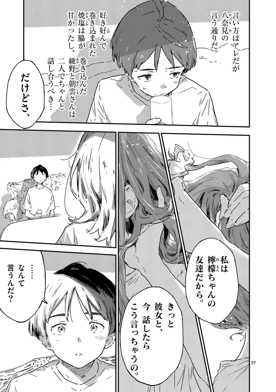 Make Heroine ga Oosugiru! - Chapter 19.3 - Page 11