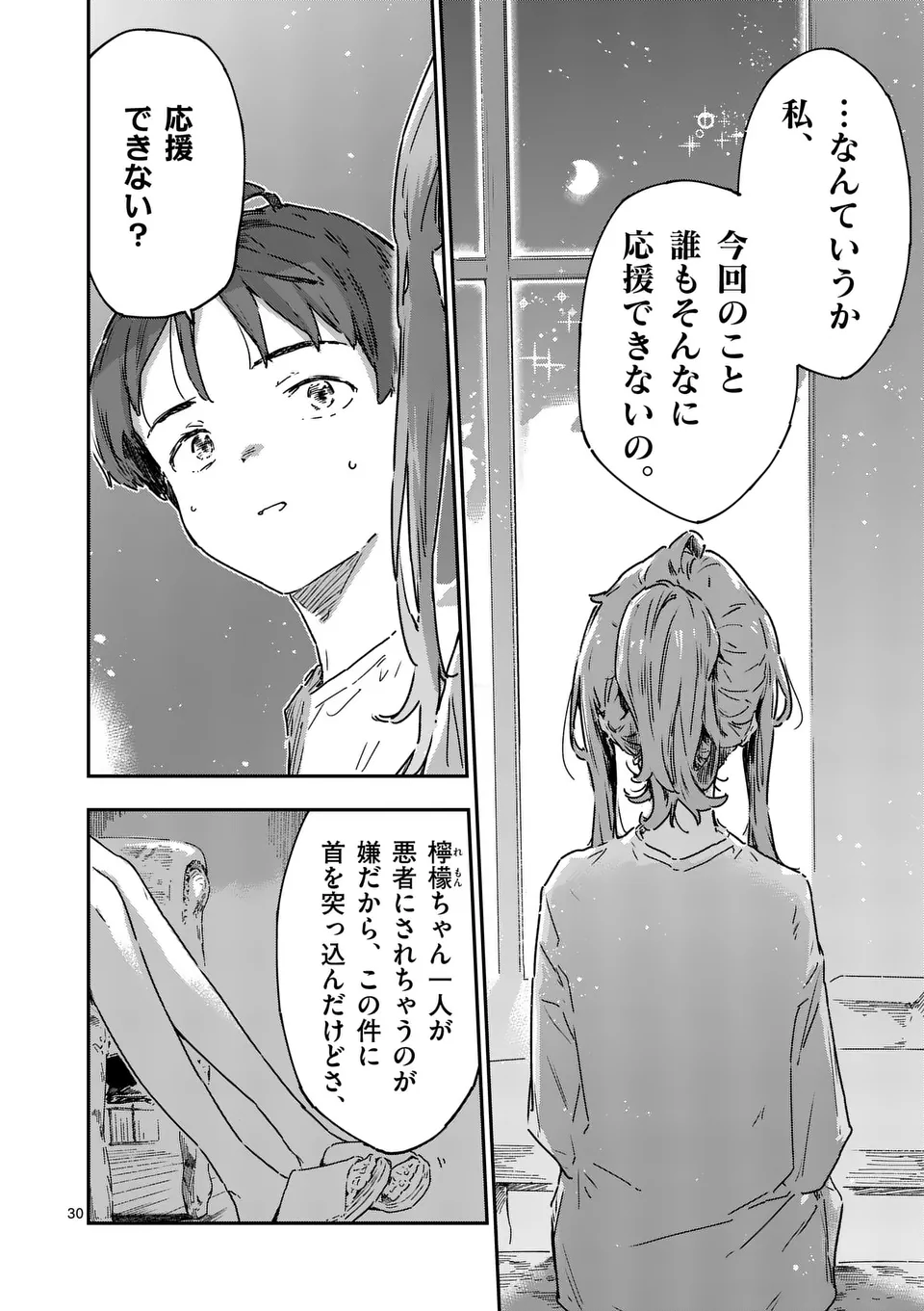 Make Heroine ga Oosugiru! - Chapter 19.3 - Page 4