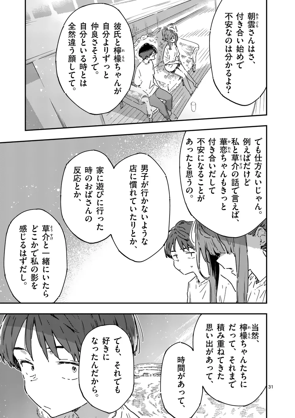 Make Heroine ga Oosugiru! - Chapter 19.3 - Page 5