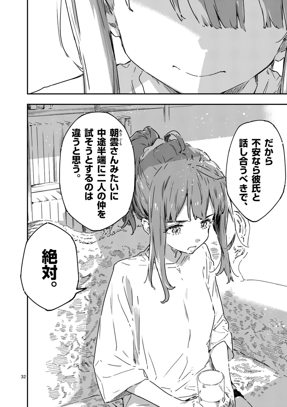 Make Heroine ga Oosugiru! - Chapter 19.3 - Page 6