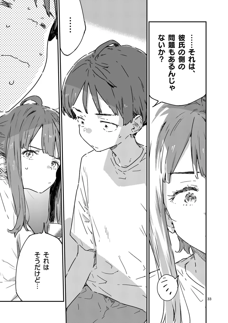 Make Heroine ga Oosugiru! - Chapter 19.3 - Page 7