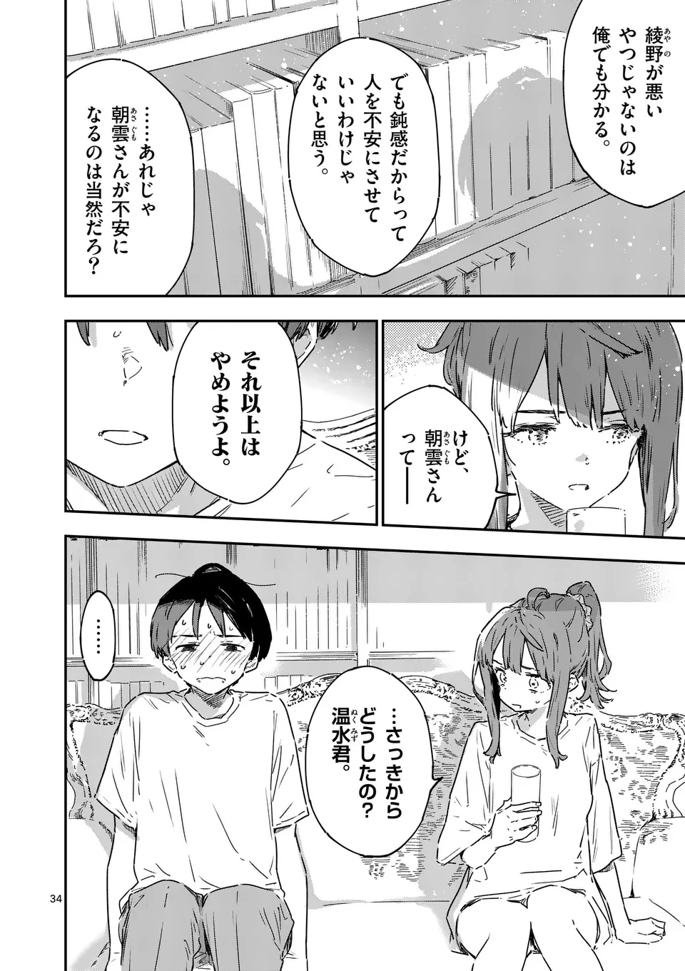 Make Heroine ga Oosugiru! - Chapter 19.3 - Page 8