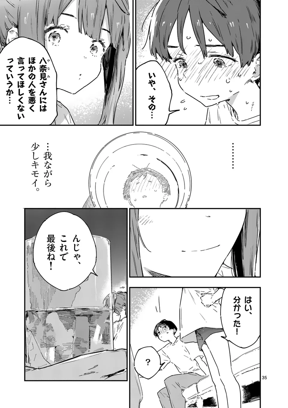 Make Heroine ga Oosugiru! - Chapter 19.3 - Page 9