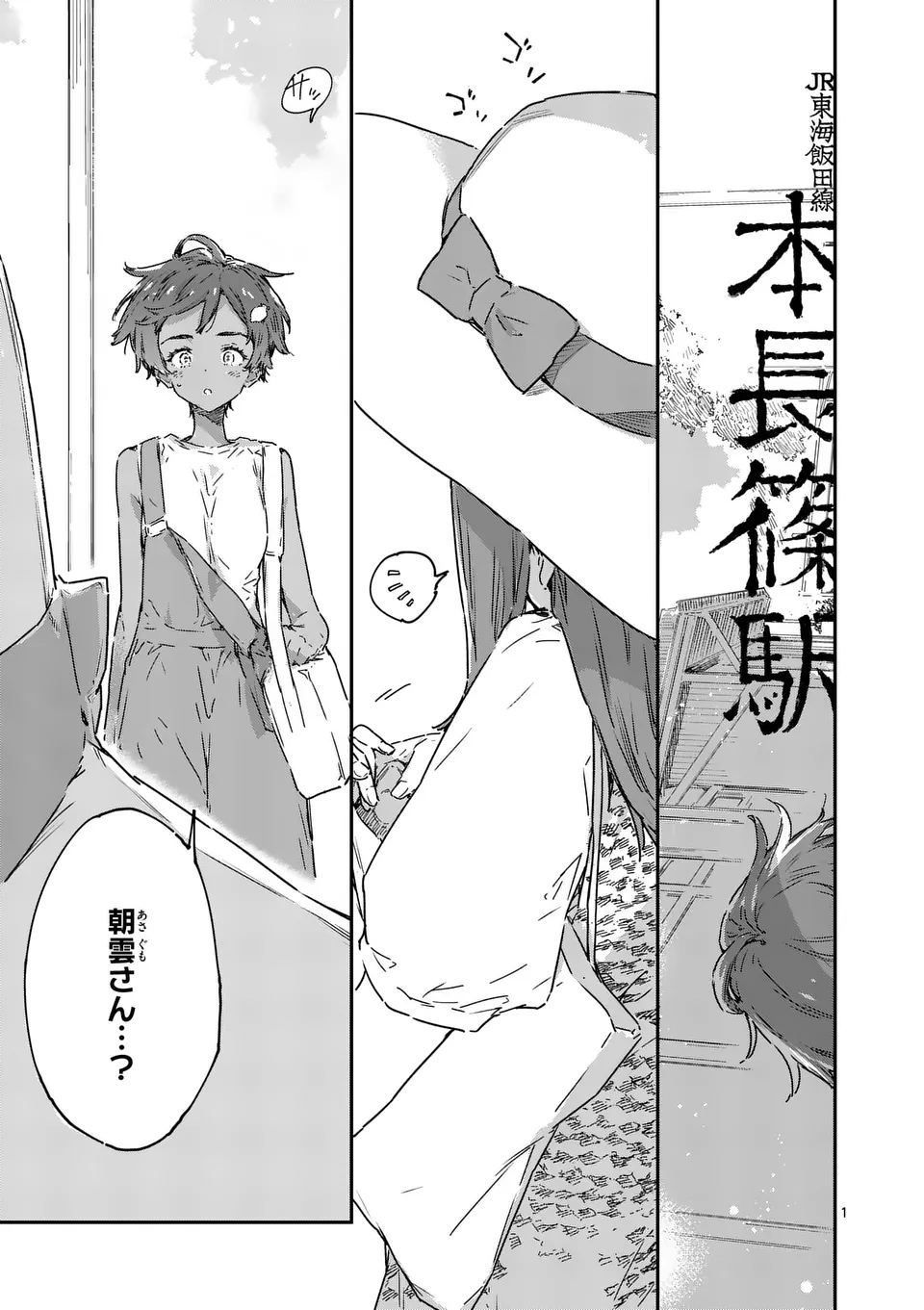 Make Heroine ga Oosugiru! - Chapter 21.1 - Page 1