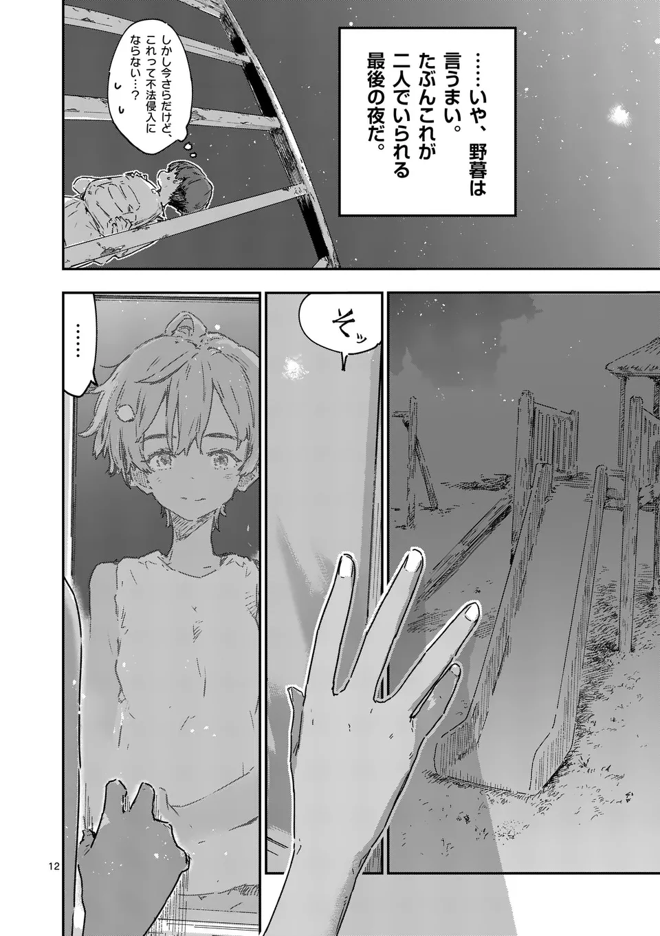 Make Heroine ga Oosugiru! - Chapter 21.1 - Page 12