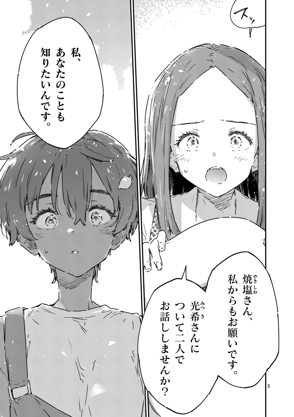 Make Heroine ga Oosugiru! - Chapter 21.1 - Page 3