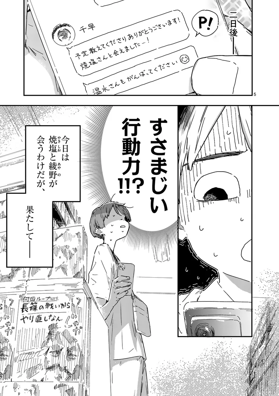 Make Heroine ga Oosugiru! - Chapter 21.1 - Page 5