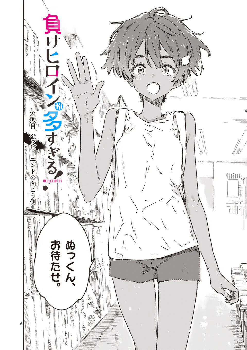 Make Heroine ga Oosugiru! - Chapter 21.1 - Page 6