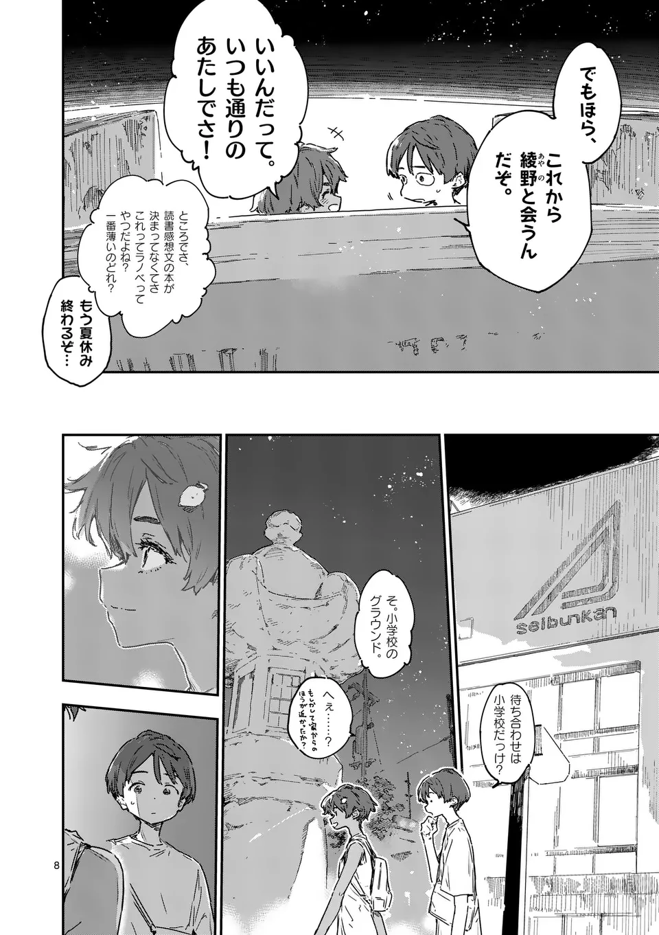 Make Heroine ga Oosugiru! - Chapter 21.1 - Page 8