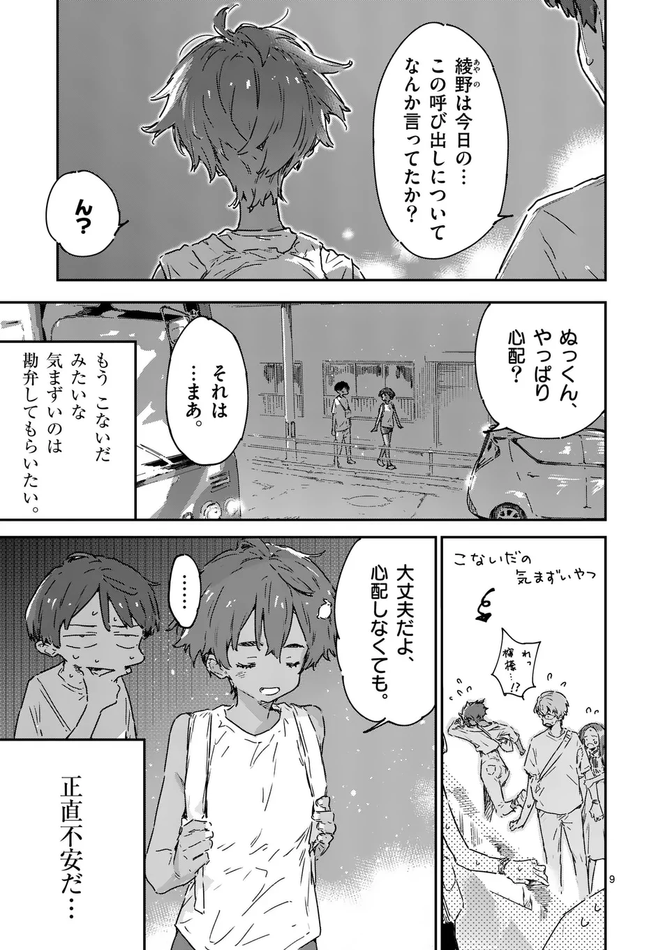 Make Heroine ga Oosugiru! - Chapter 21.1 - Page 9