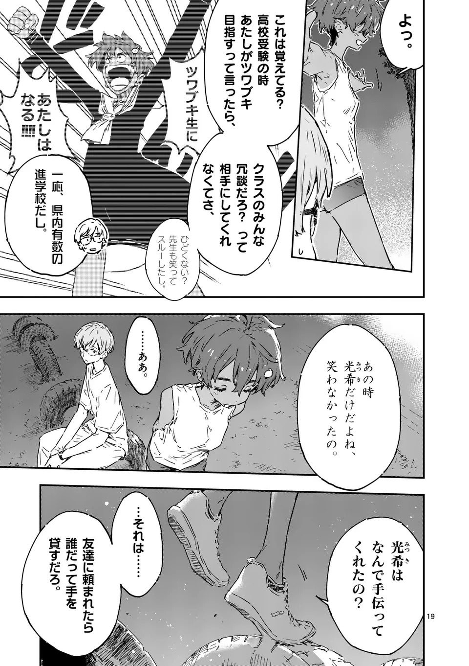 Make Heroine ga Oosugiru! - Chapter 21.2 - Page 4