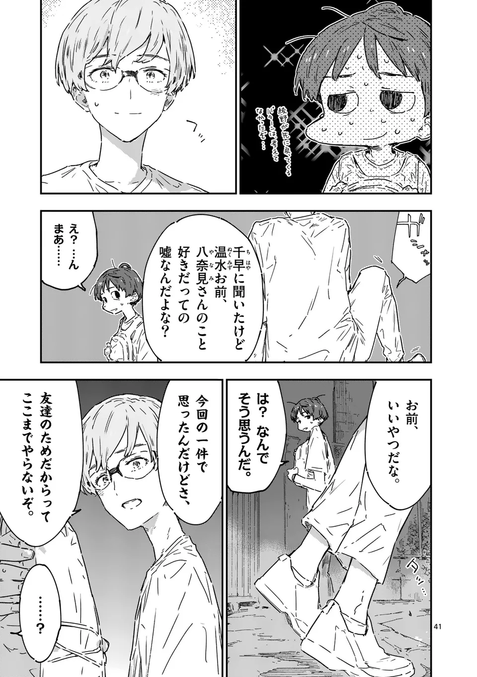 Make Heroine ga Oosugiru! - Chapter 21.3 - Page 14