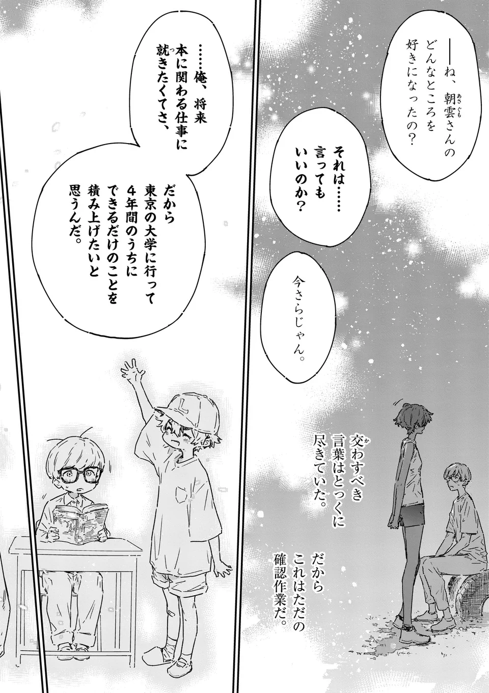 Make Heroine ga Oosugiru! - Chapter 21.3 - Page 9