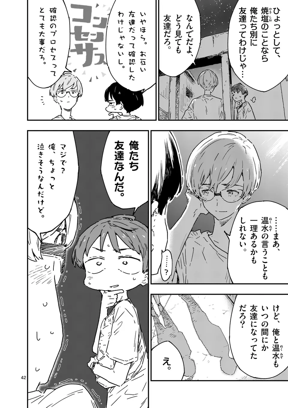 Make Heroine ga Oosugiru! - Chapter 21.4 - Page 1
