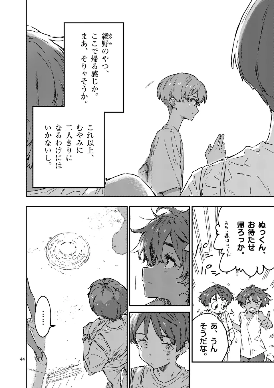 Make Heroine ga Oosugiru! - Chapter 21.4 - Page 3