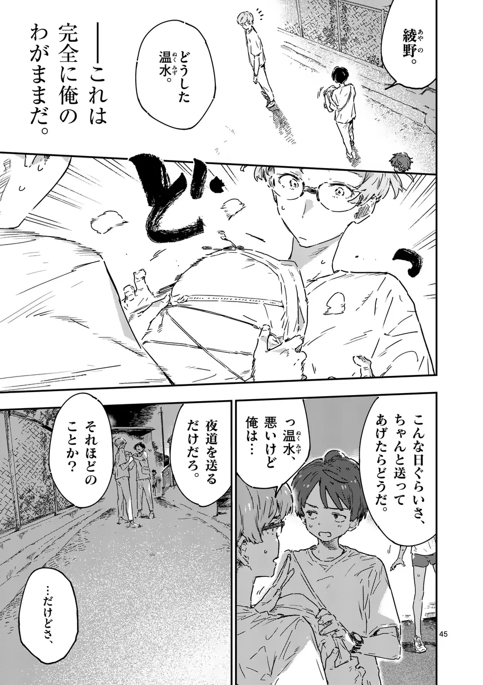 Make Heroine ga Oosugiru! - Chapter 21.4 - Page 4