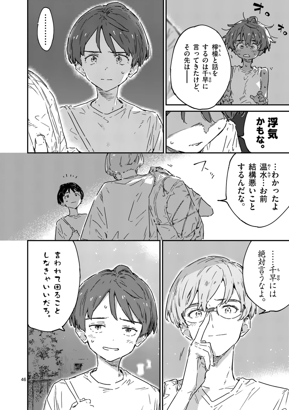 Make Heroine ga Oosugiru! - Chapter 21.4 - Page 5