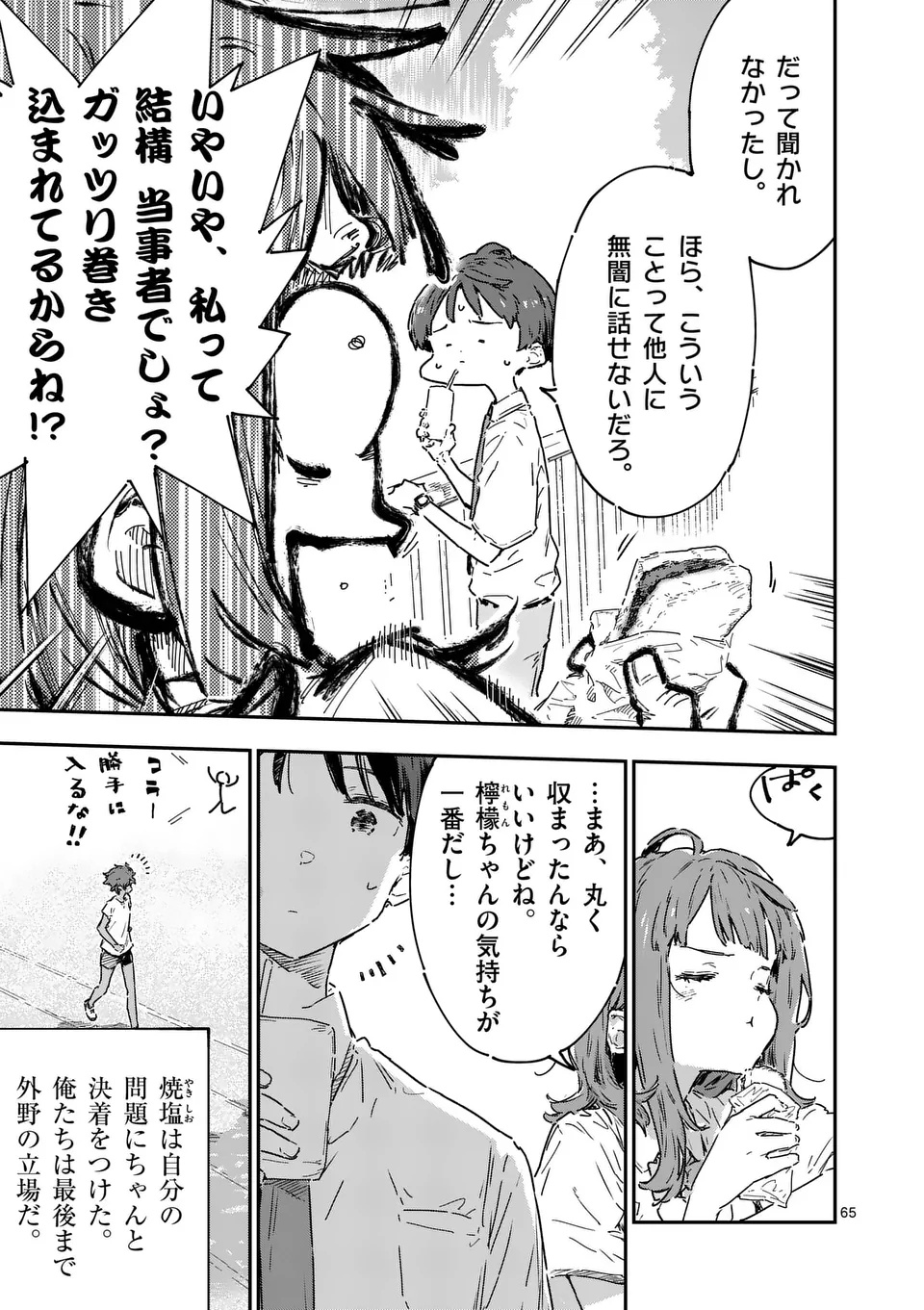 Make Heroine ga Oosugiru! - Chapter 21.5 - Page 10