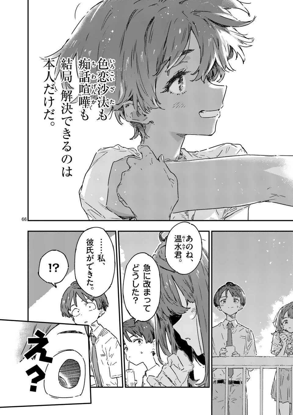 Make Heroine ga Oosugiru! - Chapter 21.5 - Page 11