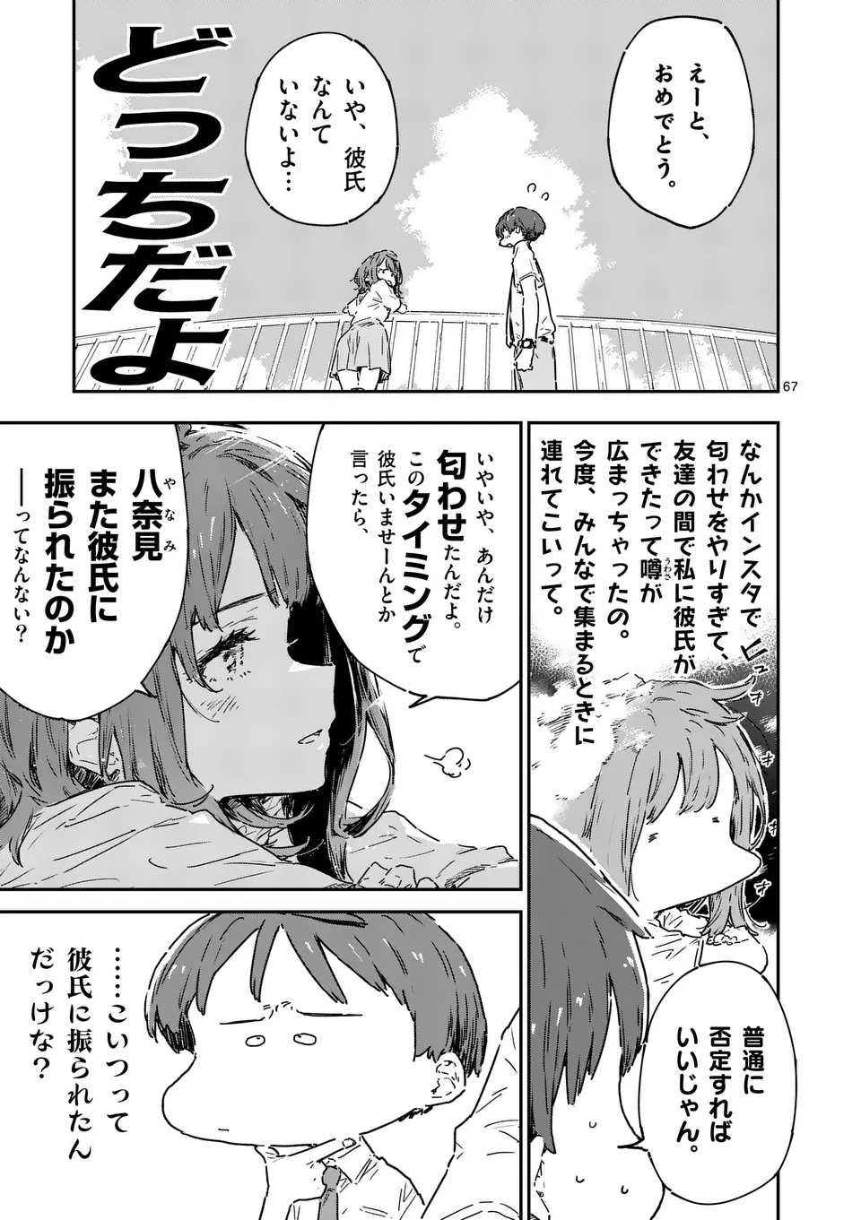 Make Heroine ga Oosugiru! - Chapter 21.5 - Page 12