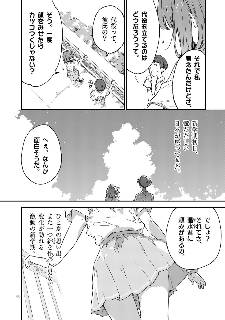 Make Heroine ga Oosugiru! - Chapter 21.5 - Page 13
