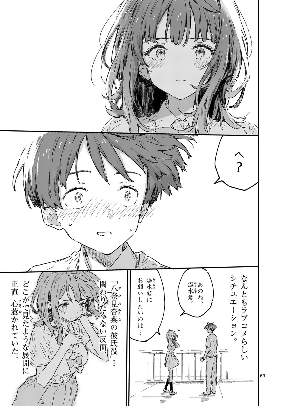 Make Heroine ga Oosugiru! - Chapter 21.5 - Page 14