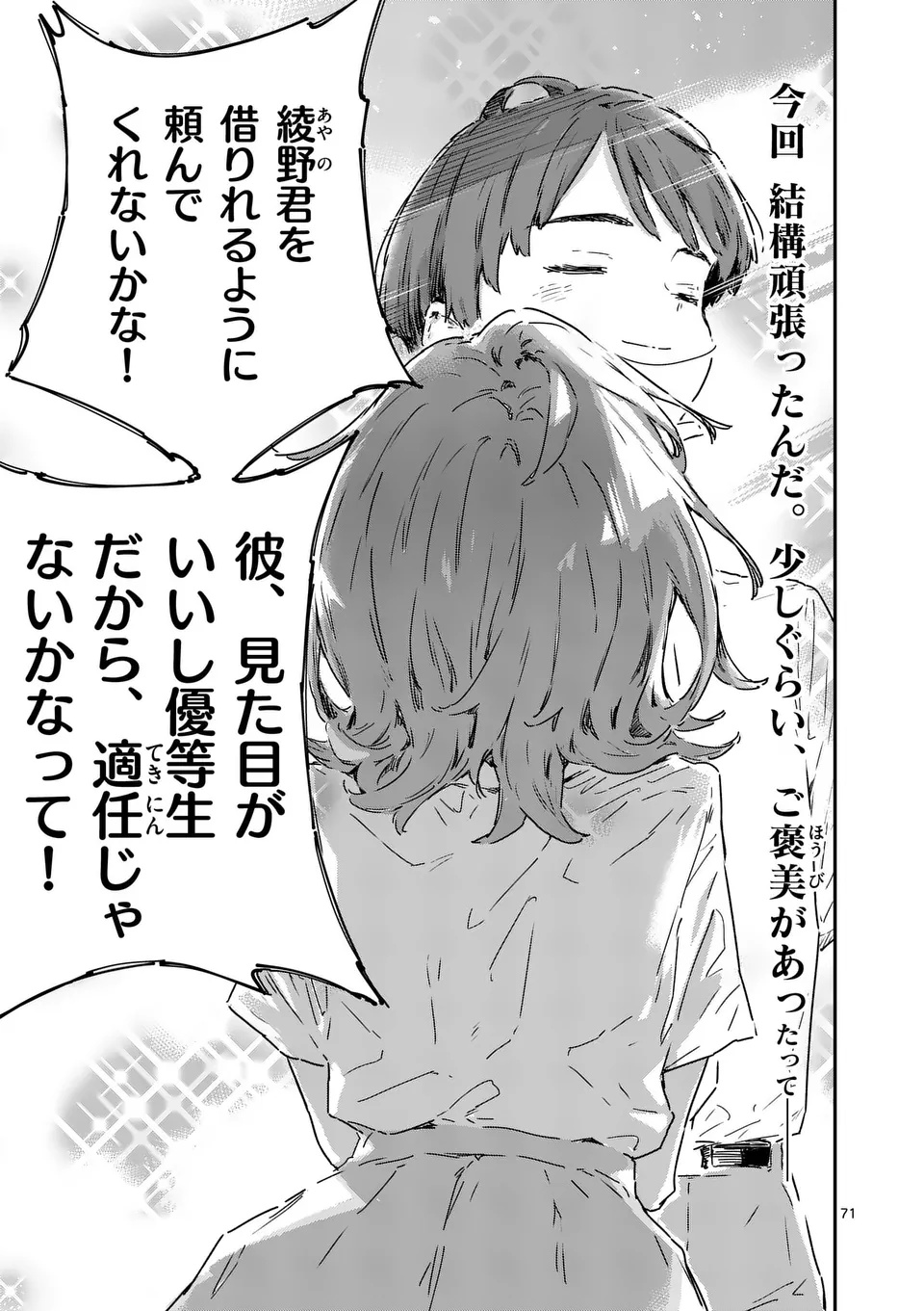 Make Heroine ga Oosugiru! - Chapter 21.5 - Page 16