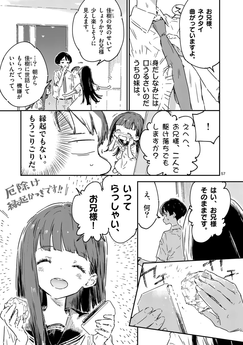 Make Heroine ga Oosugiru! - Chapter 21.5 - Page 2
