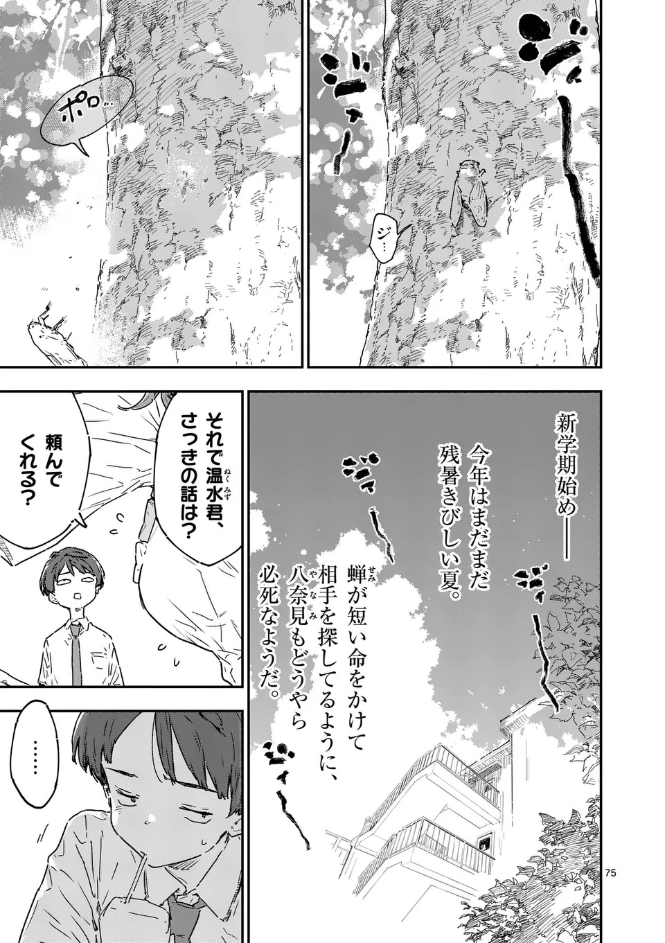 Make Heroine ga Oosugiru! - Chapter 21.5 - Page 20