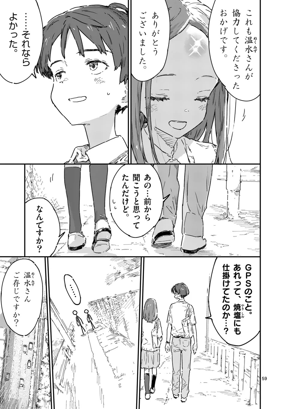 Make Heroine ga Oosugiru! - Chapter 21.5 - Page 4