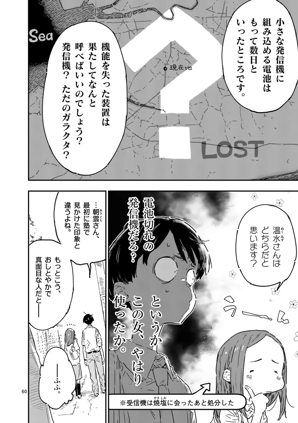 Make Heroine ga Oosugiru! - Chapter 21.5 - Page 5