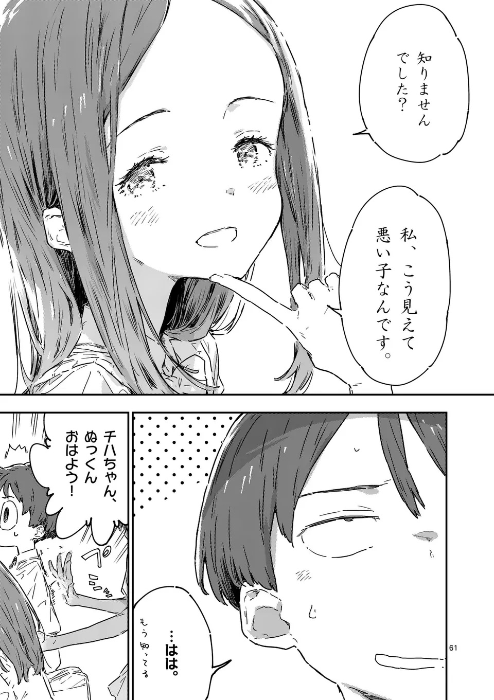 Make Heroine ga Oosugiru! - Chapter 21.5 - Page 6