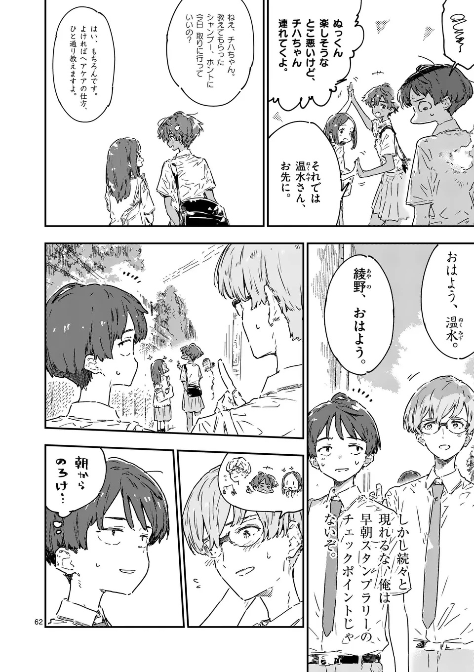 Make Heroine ga Oosugiru! - Chapter 21.5 - Page 7