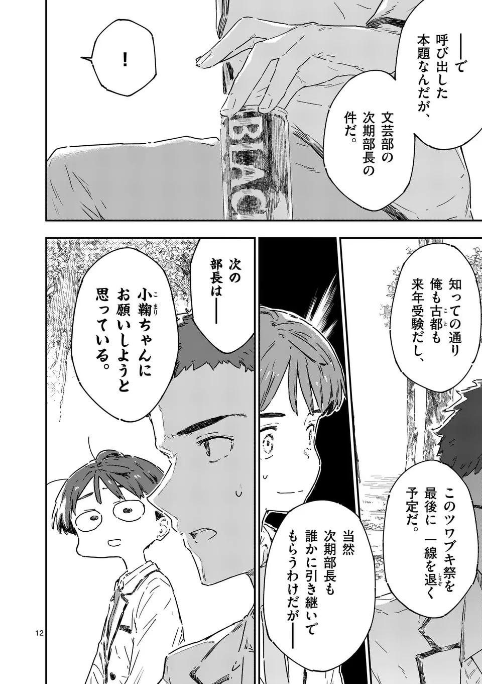 Make Heroine ga Oosugiru! - Chapter 22.2 - Page 1