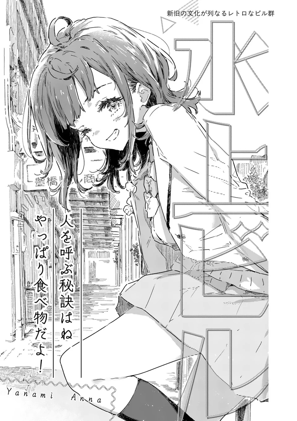 Make Heroine ga Oosugiru! - Chapter 22.2 - Page 12