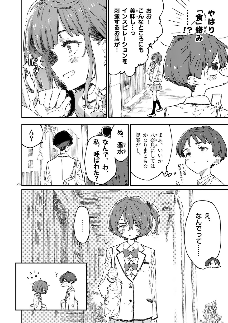 Make Heroine ga Oosugiru! - Chapter 22.2 - Page 15