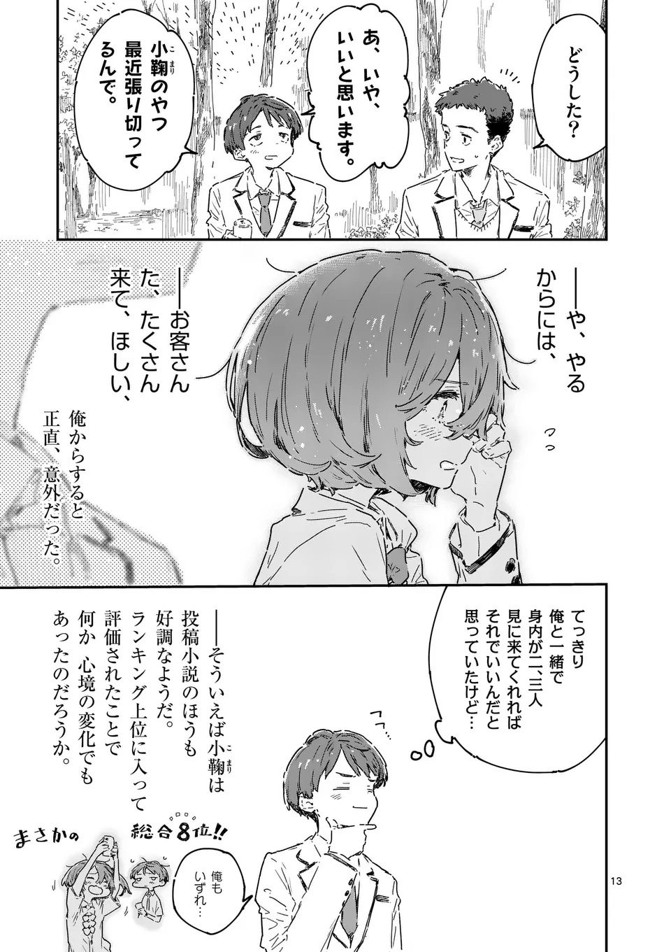 Make Heroine ga Oosugiru! - Chapter 22.2 - Page 2