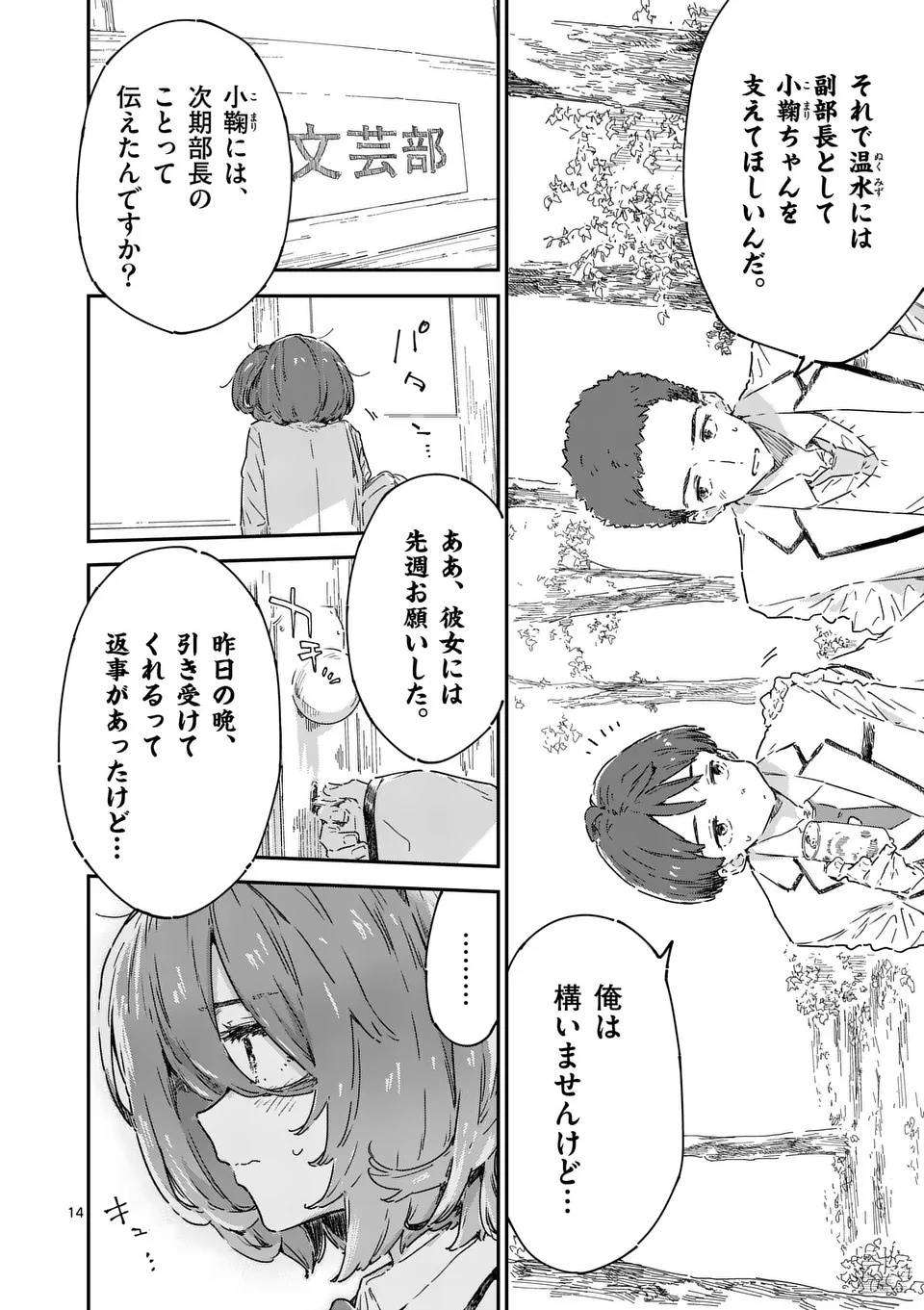 Make Heroine ga Oosugiru! - Chapter 22.2 - Page 3