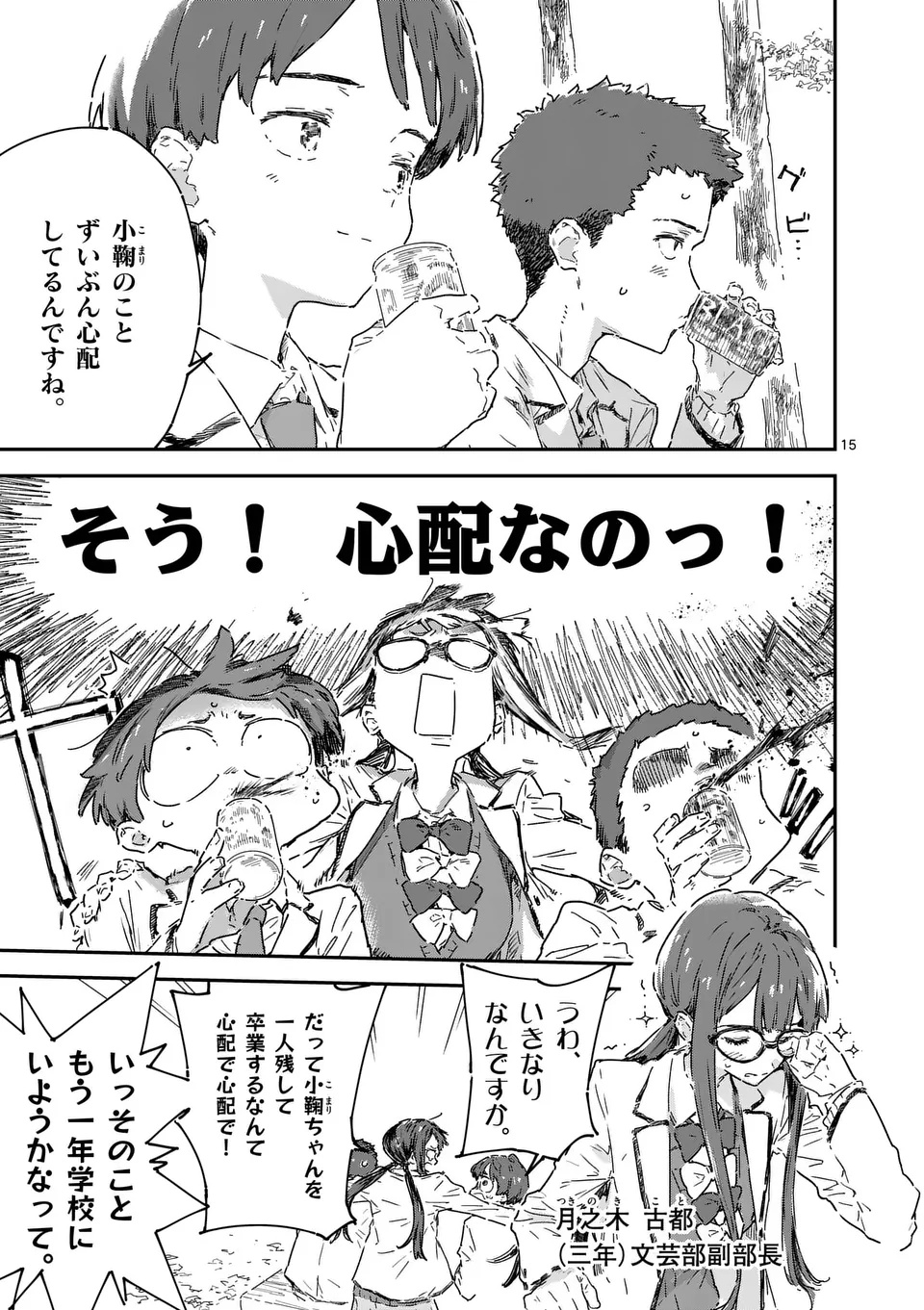 Make Heroine ga Oosugiru! - Chapter 22.2 - Page 4