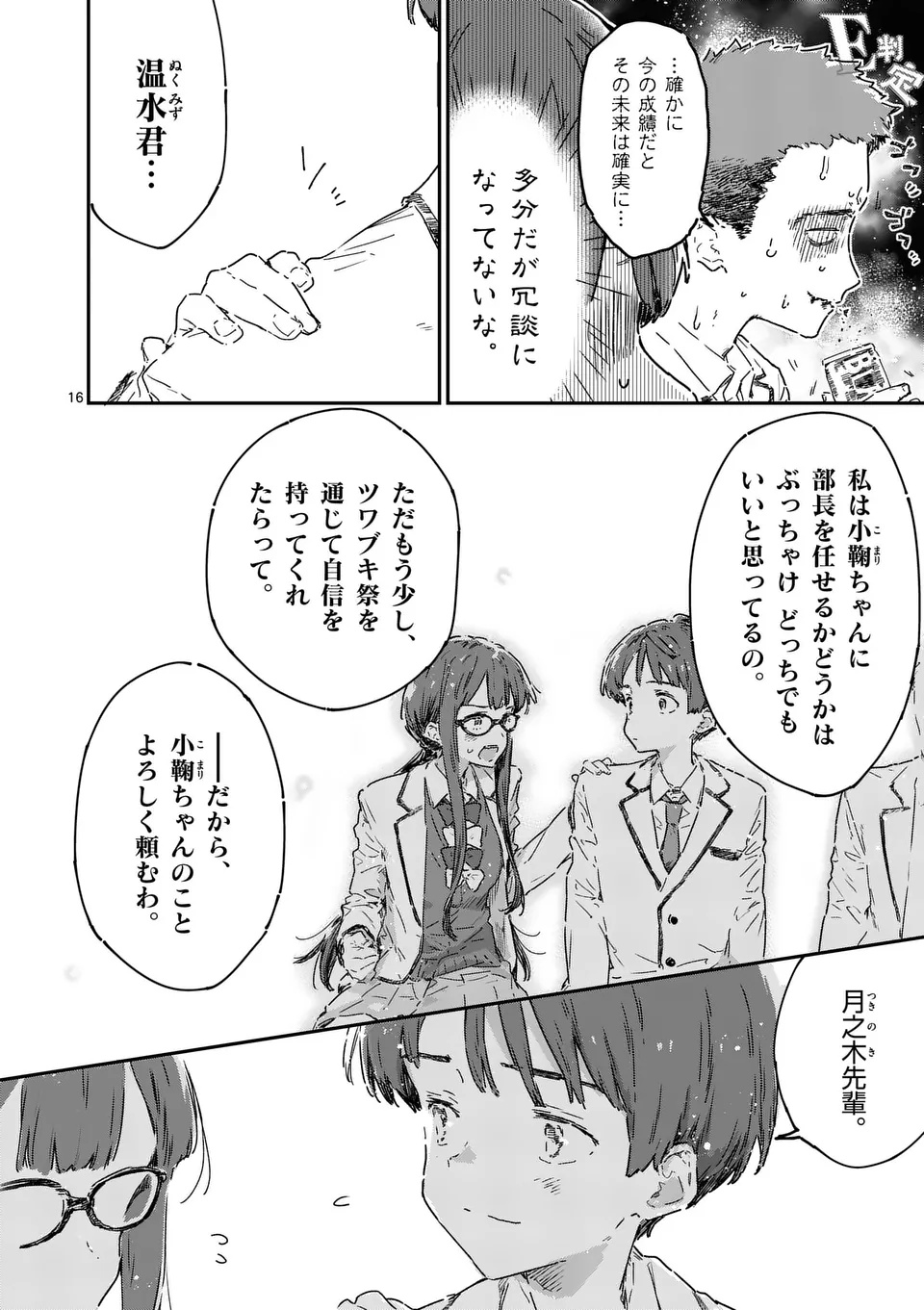 Make Heroine ga Oosugiru! - Chapter 22.2 - Page 5