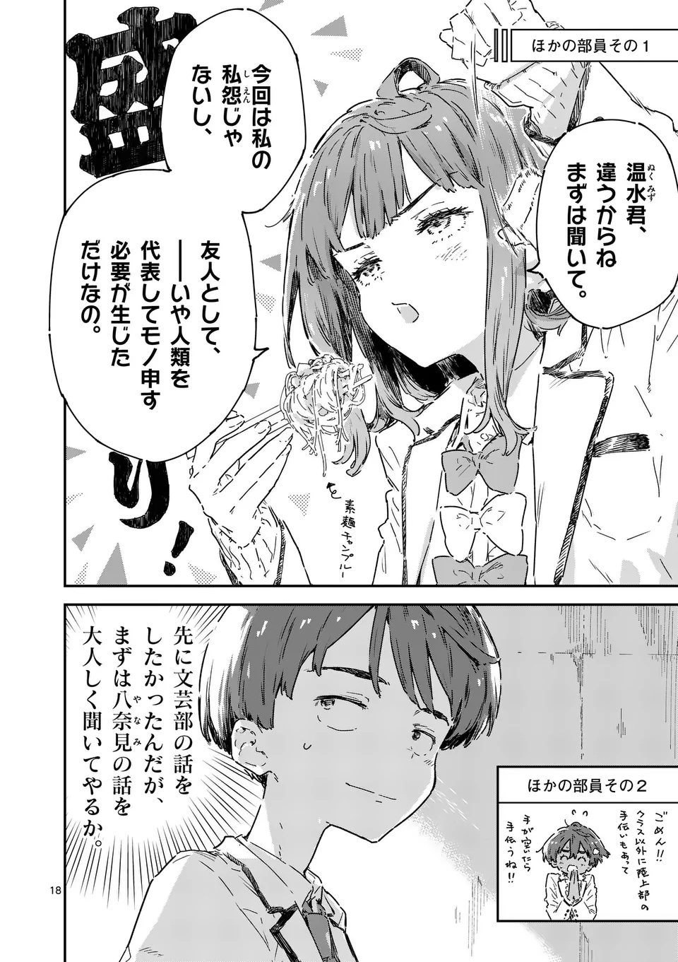 Make Heroine ga Oosugiru! - Chapter 22.2 - Page 7