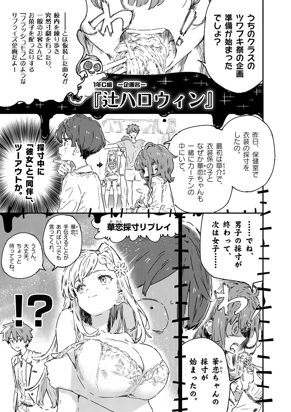 Make Heroine ga Oosugiru! - Chapter 22.2 - Page 8