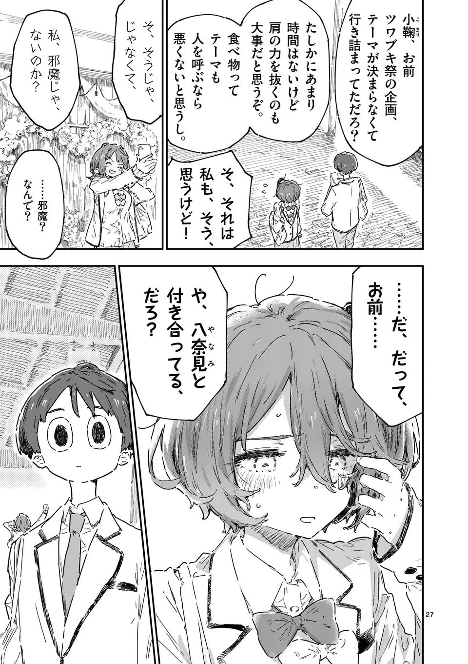 Make Heroine ga Oosugiru! - Chapter 22.3 - Page 1